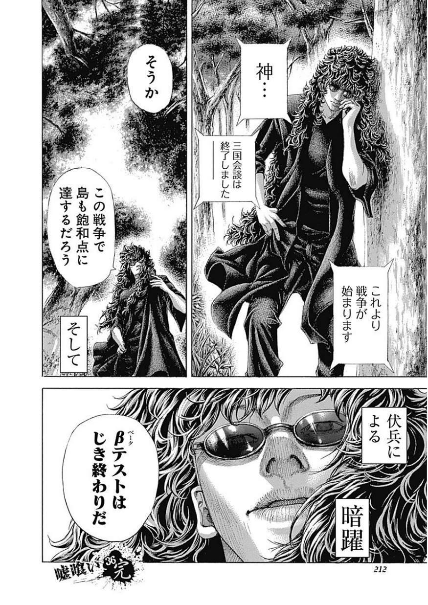 Usogui - Chapter 395 - Page 16